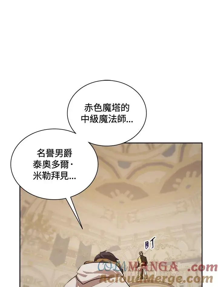 漫画《噬书魔法师》第64话第9张图