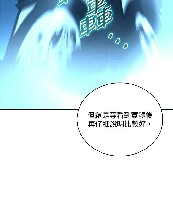 漫画《噬书魔法师》第64话第96张图