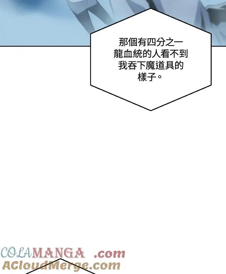 漫画《噬书魔法师》第65话第33张图