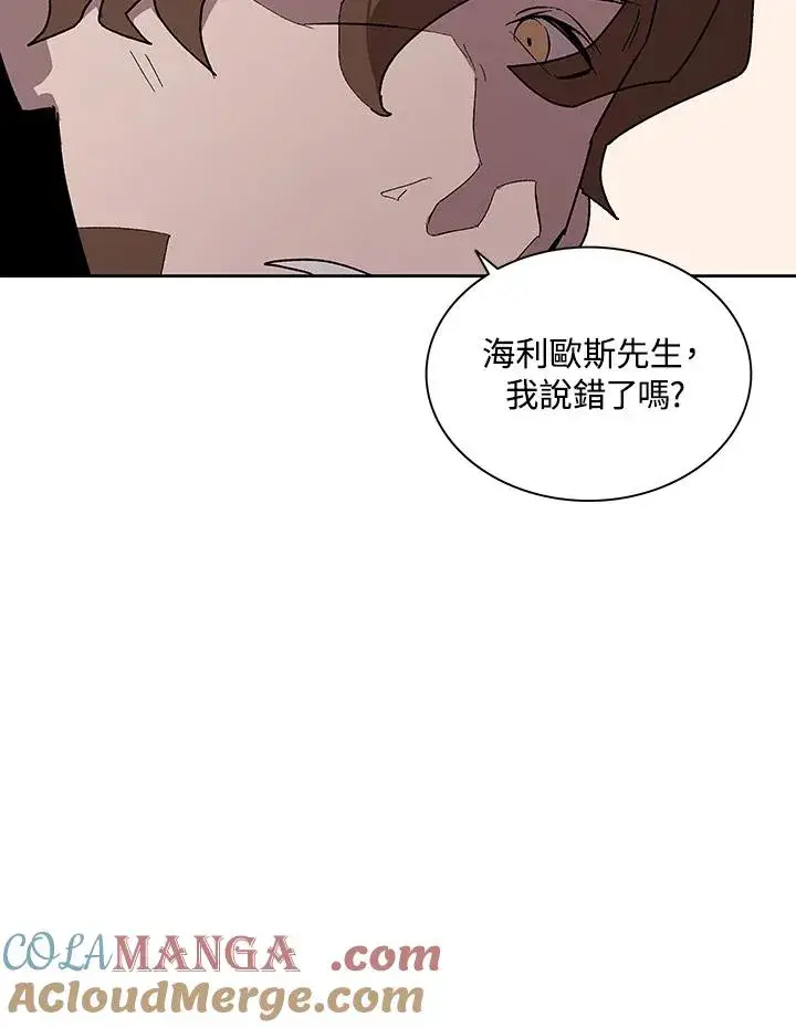 《噬书魔法师》第66话图101
