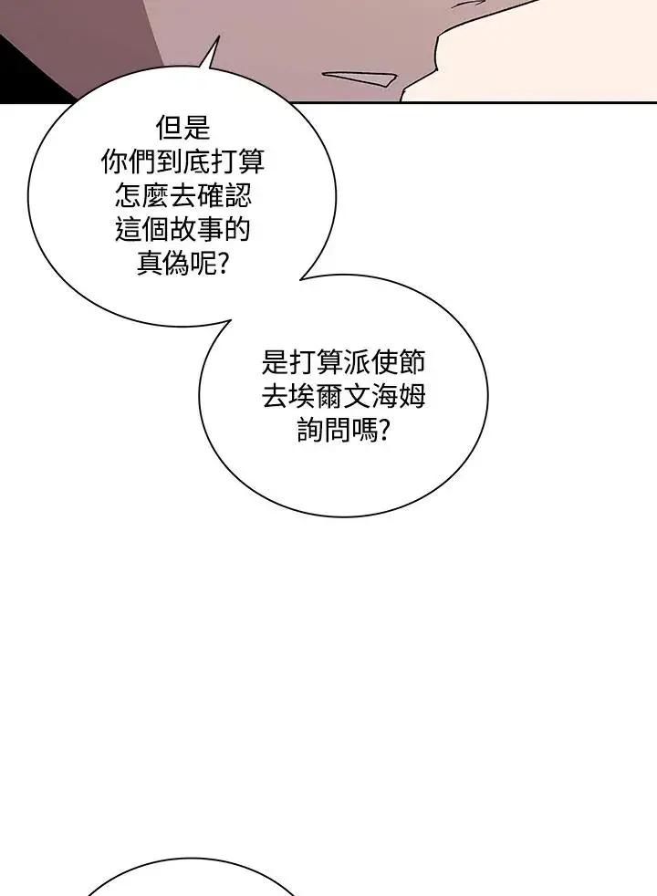 《噬书魔法师》第66话图104