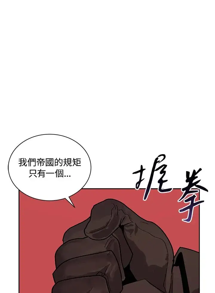 《噬书魔法师》第66话图106