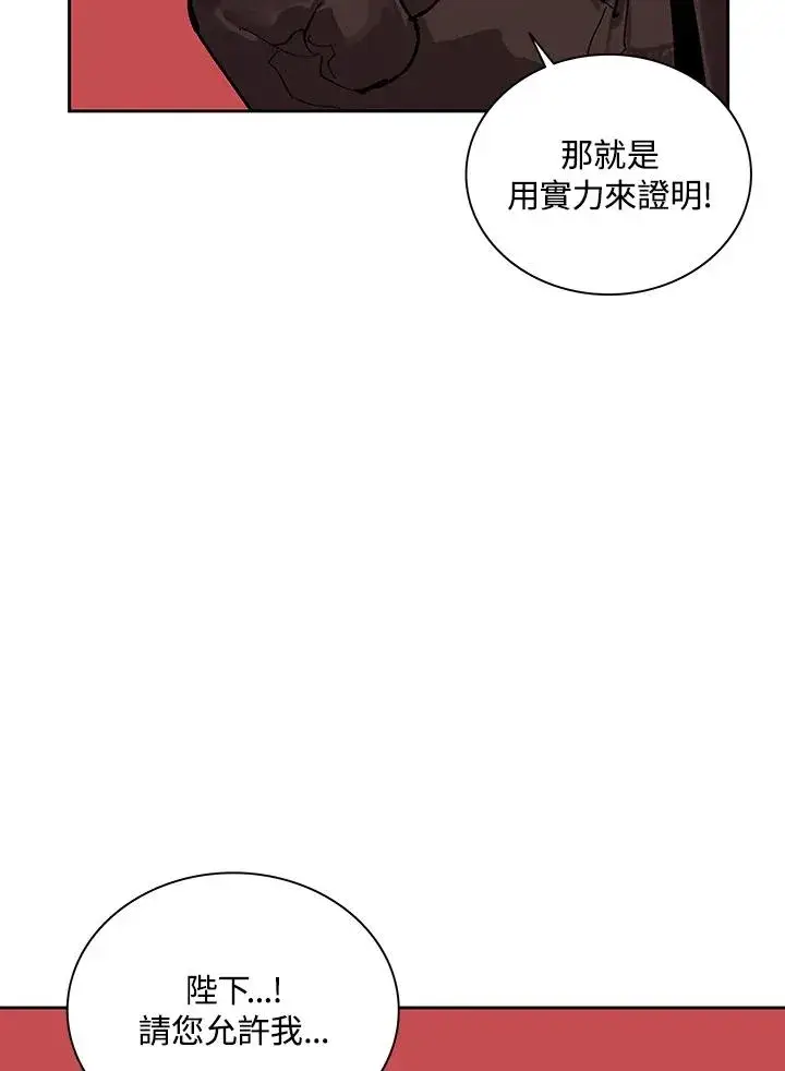 《噬书魔法师》第66话图107