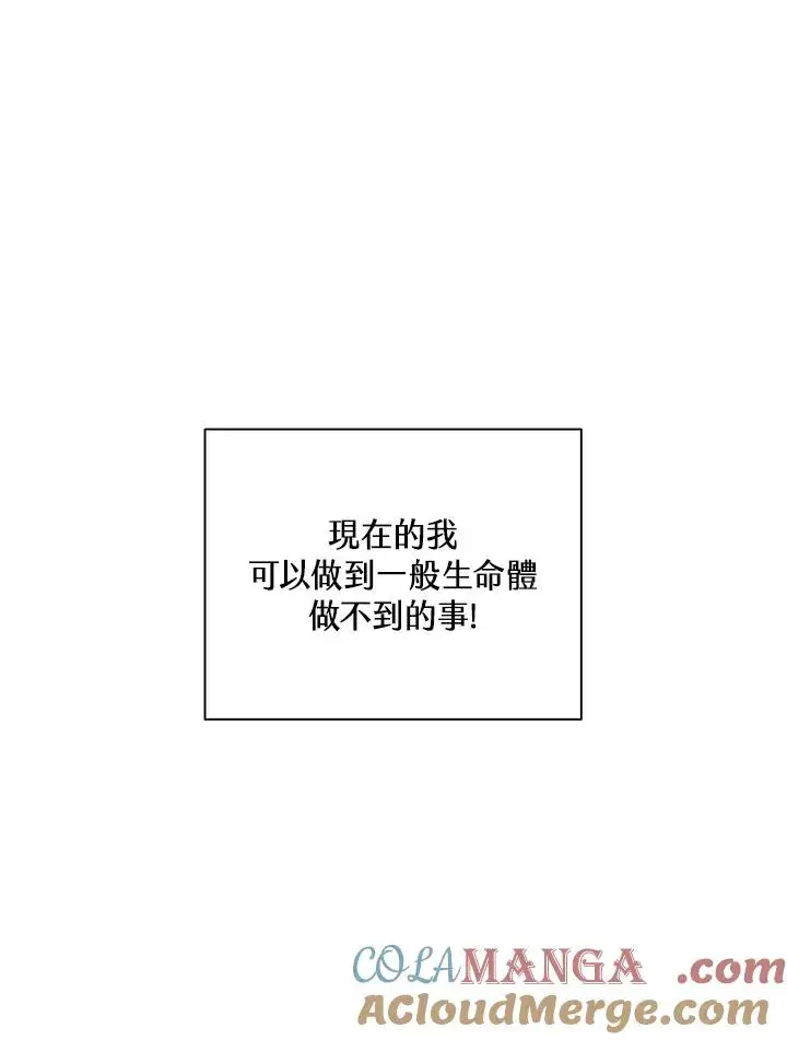 《噬书魔法师》第66话图13