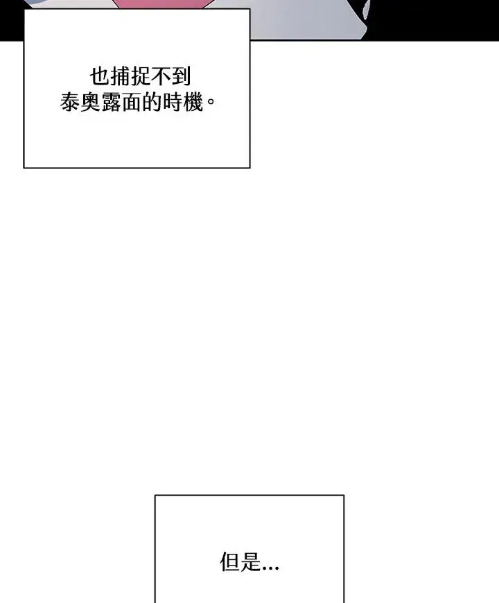 《噬书魔法师》第66话图26