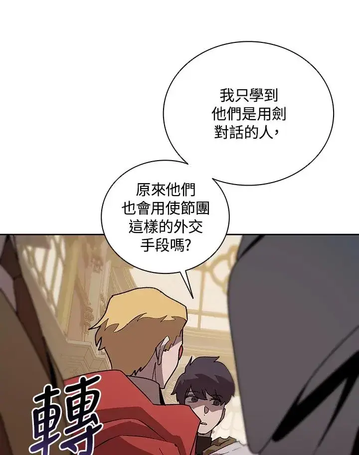 《噬书魔法师》第66话图63