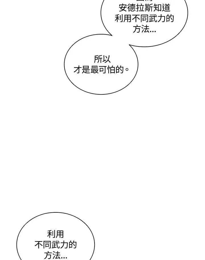 《噬书魔法师》第66话图66