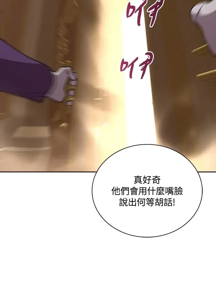《噬书魔法师》第66话图78