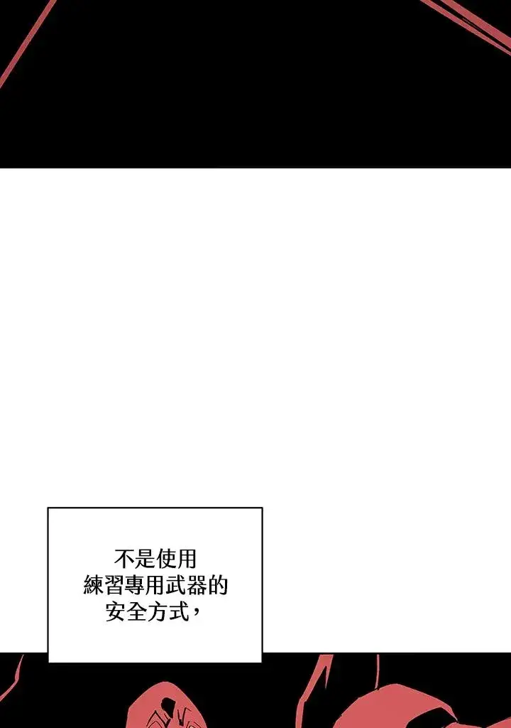 《噬书魔法师》第67话图14