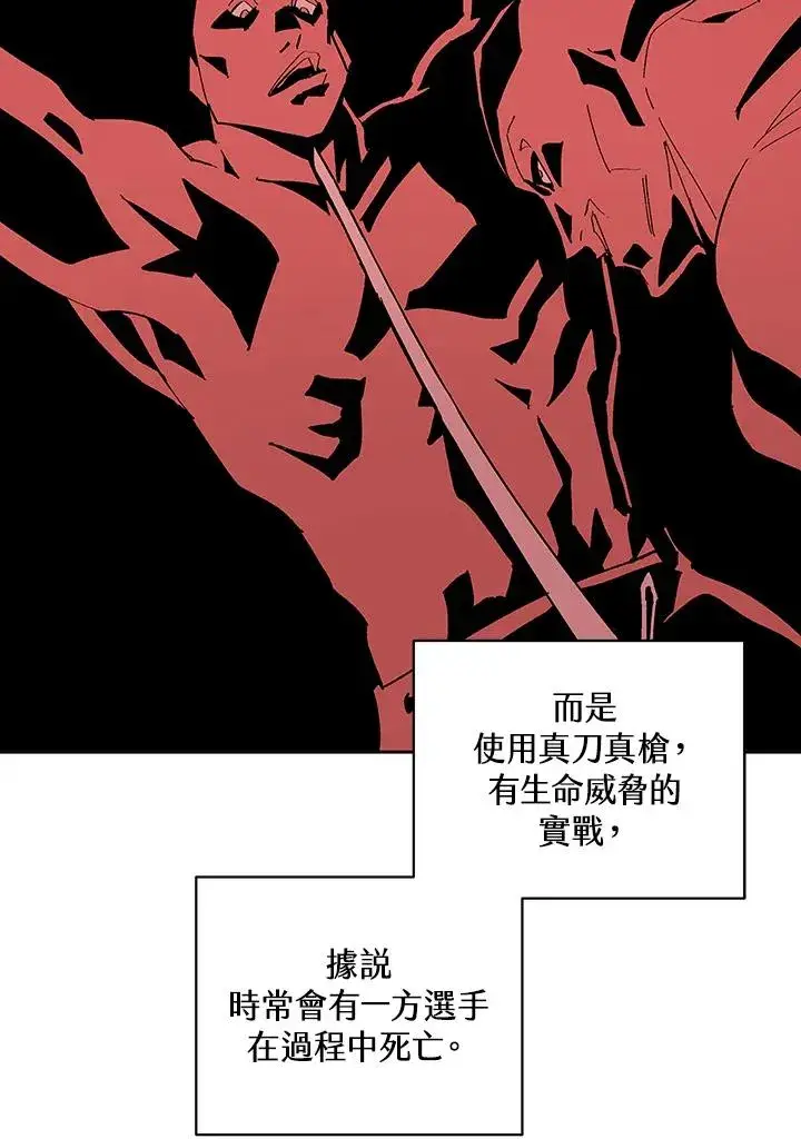 《噬书魔法师》第67话图15