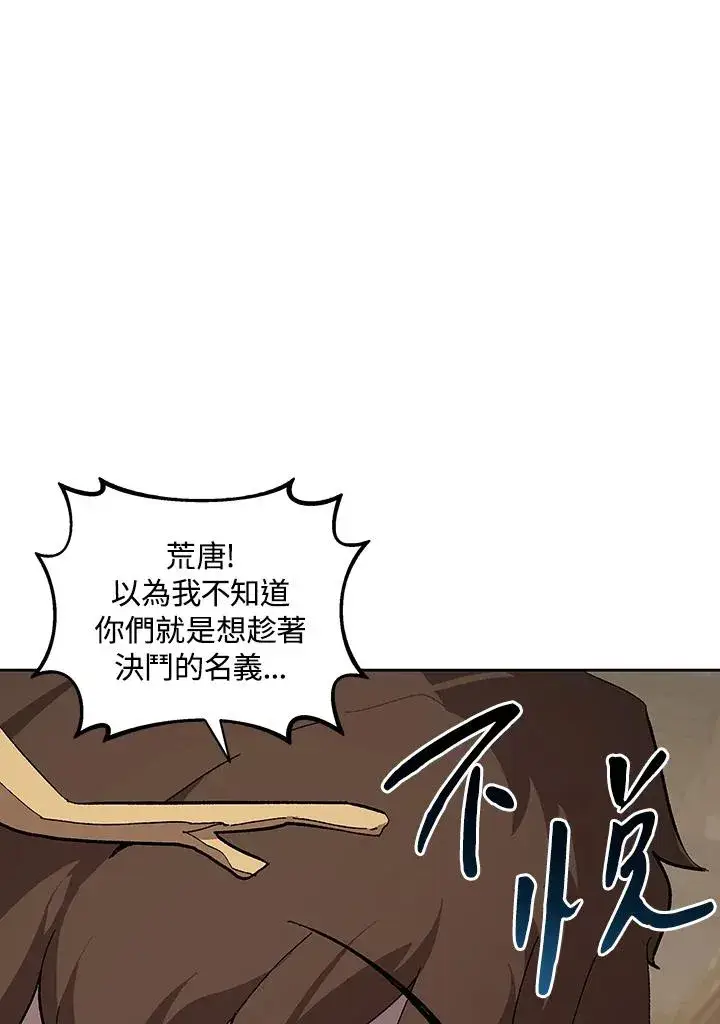 《噬书魔法师》第67话图16
