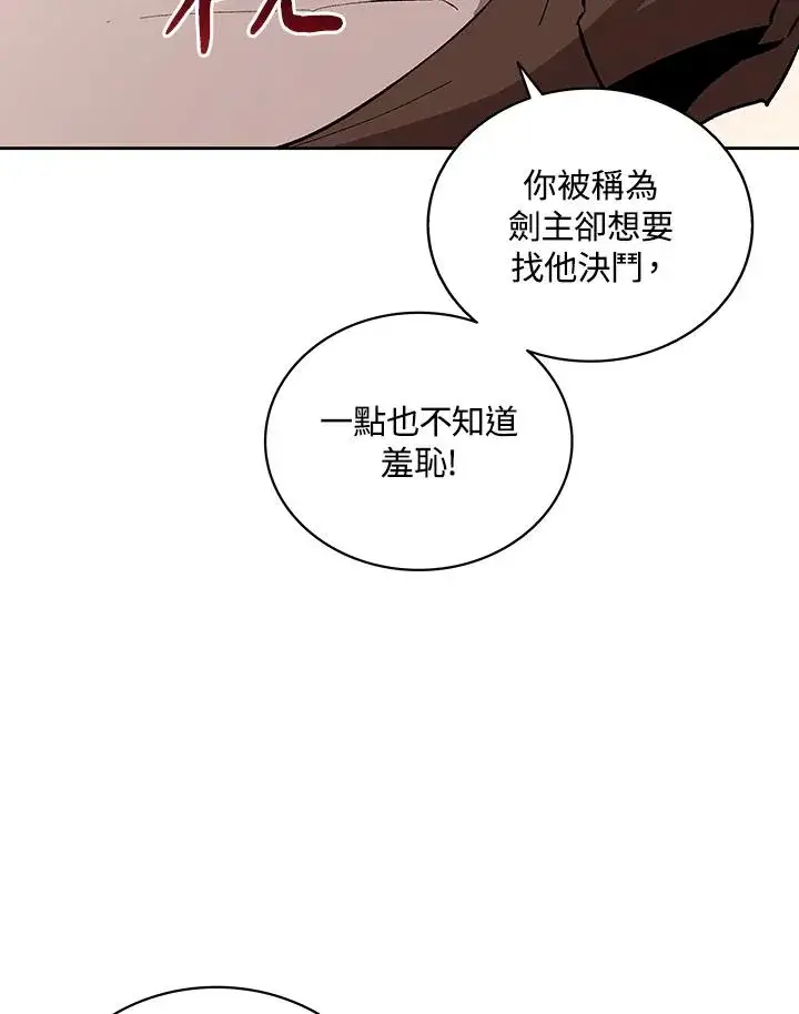 《噬书魔法师》第67话图19