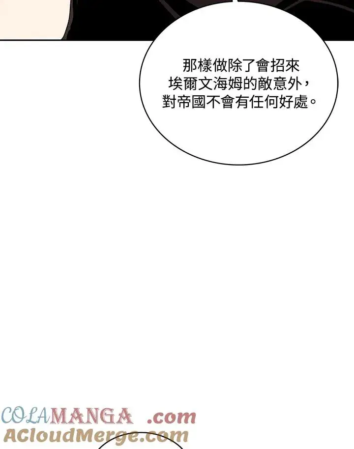《噬书魔法师》第67话图21