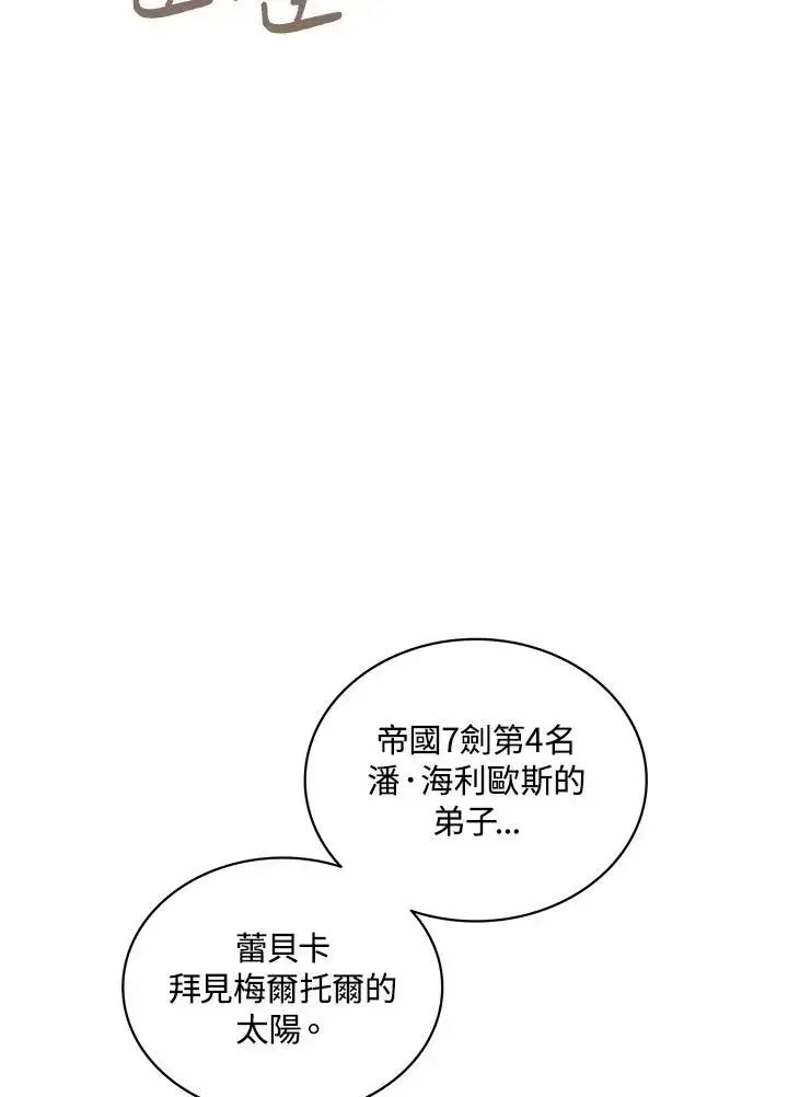 《噬书魔法师》第67话图27