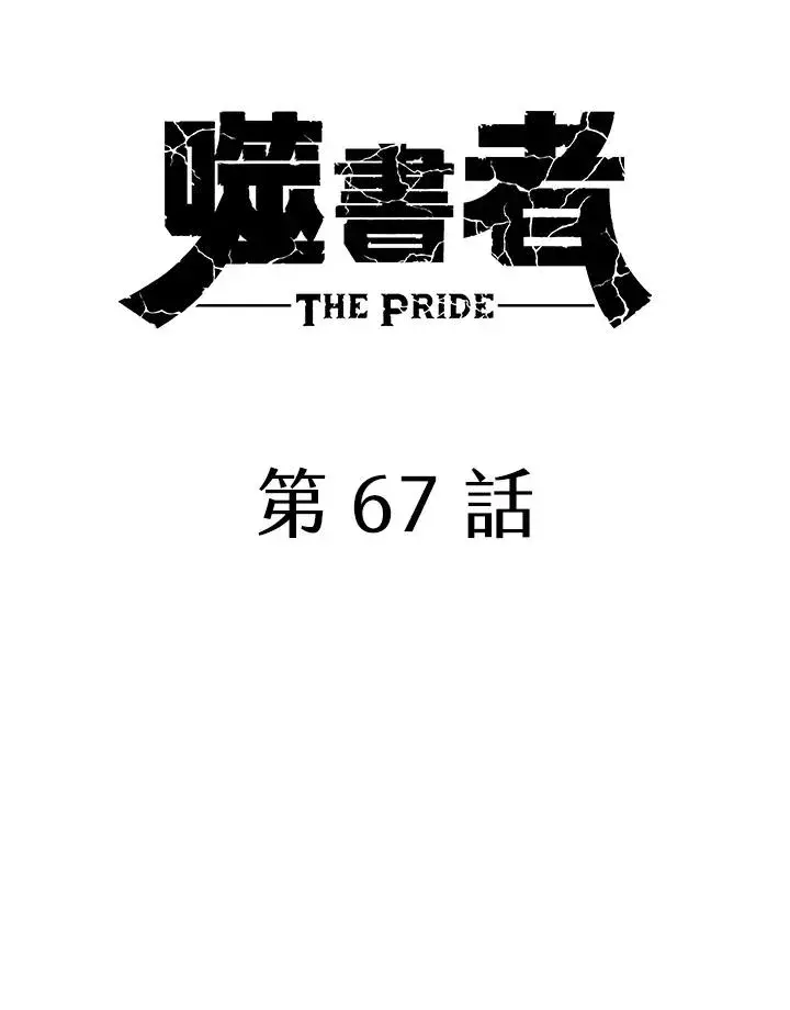 《噬书魔法师》第67话图38