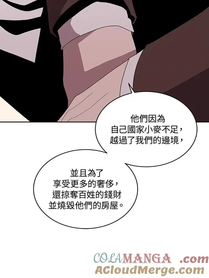 《噬书魔法师》第67话图73