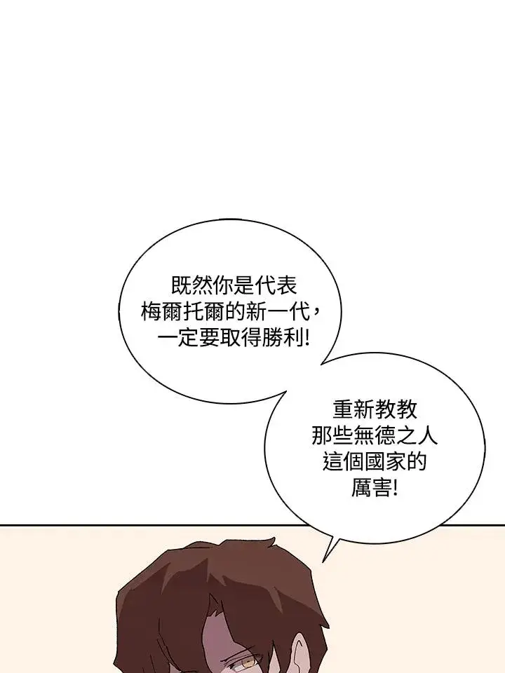 《噬书魔法师》第67话图75