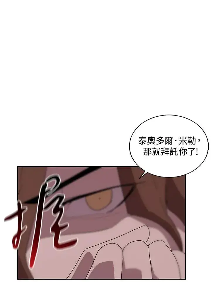 《噬书魔法师》第67话图78