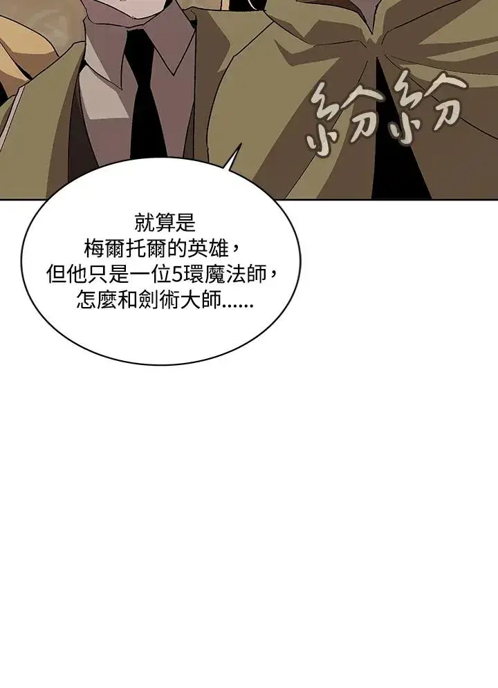 《噬书魔法师》第67话图8