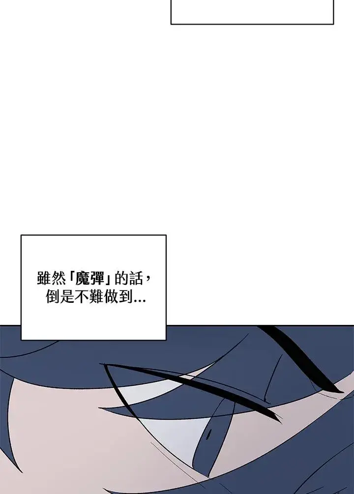 漫画《噬书魔法师》第68话第39张图