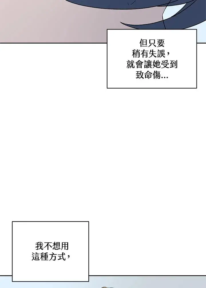 漫画《噬书魔法师》第68话第40张图