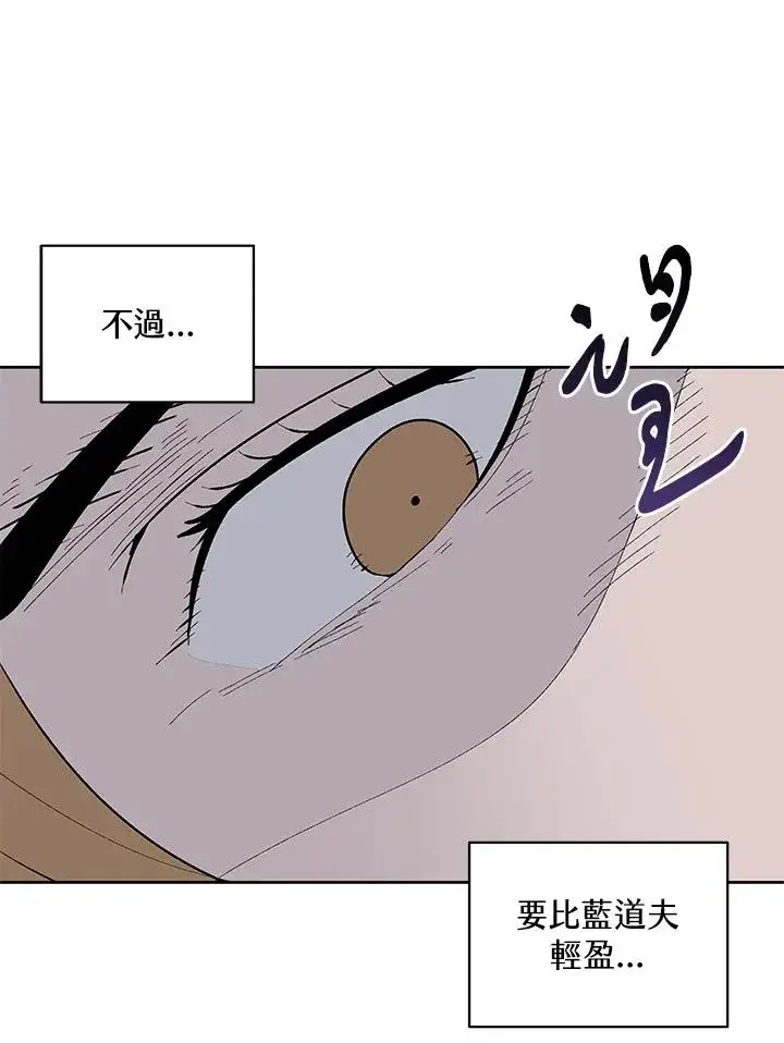 漫画《噬书魔法师》第68话第54张图