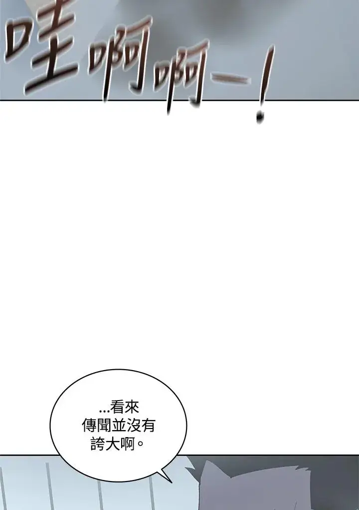 漫画《噬书魔法师》第68话第87张图