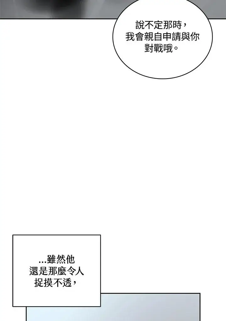 漫画《噬书魔法师》第68话第90张图