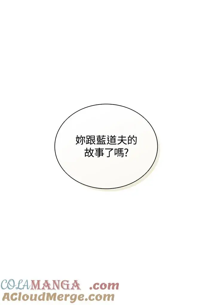 漫画《噬书魔法师》第69话第105张图