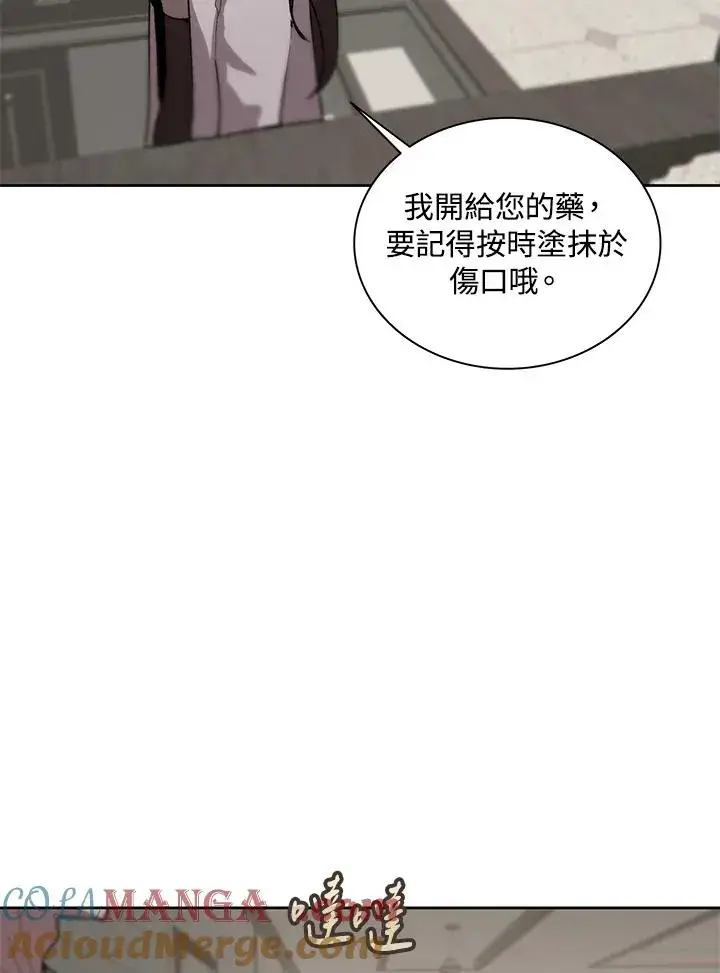 漫画《噬书魔法师》第69话第17张图