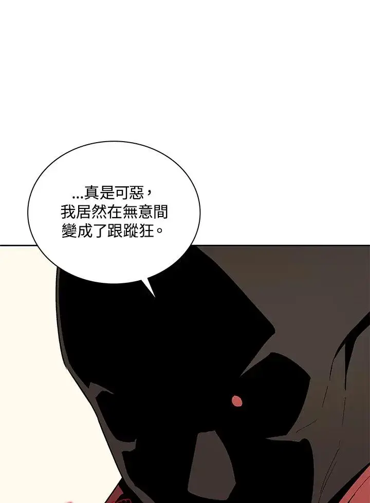 漫画《噬书魔法师》第69话第24张图