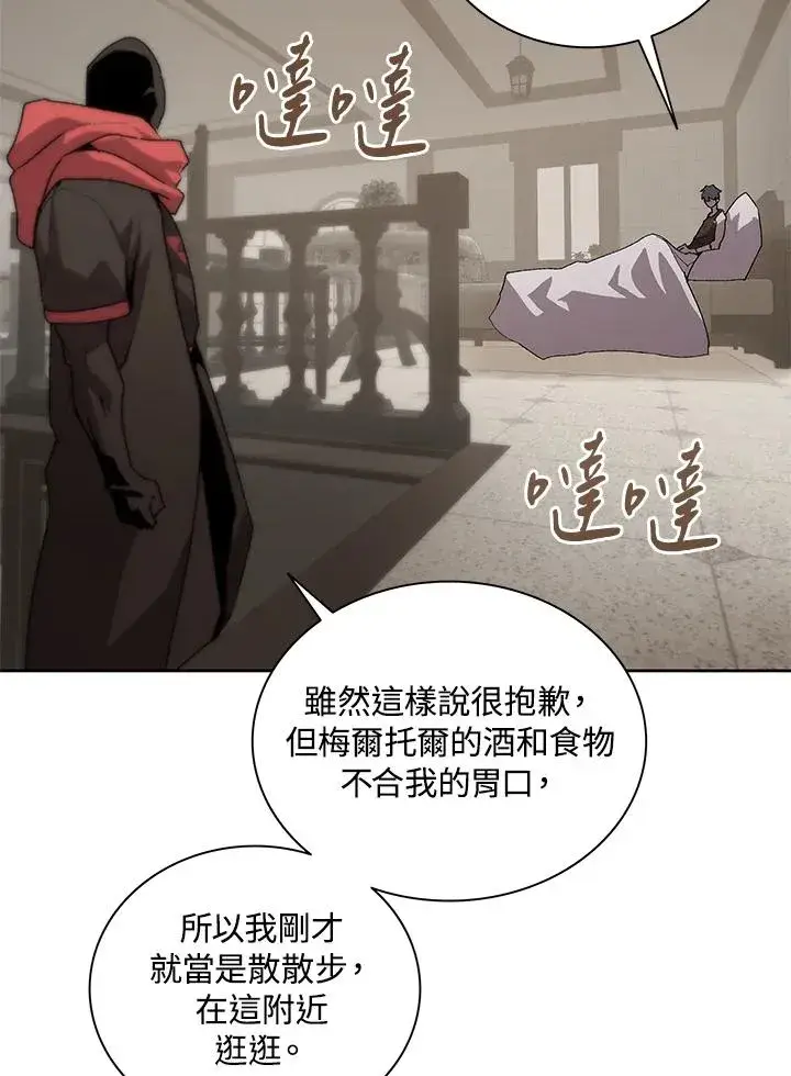 漫画《噬书魔法师》第69话第26张图