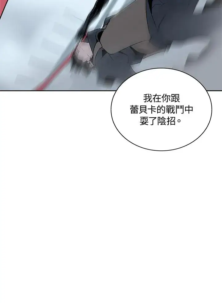 漫画《噬书魔法师》第69话第31张图