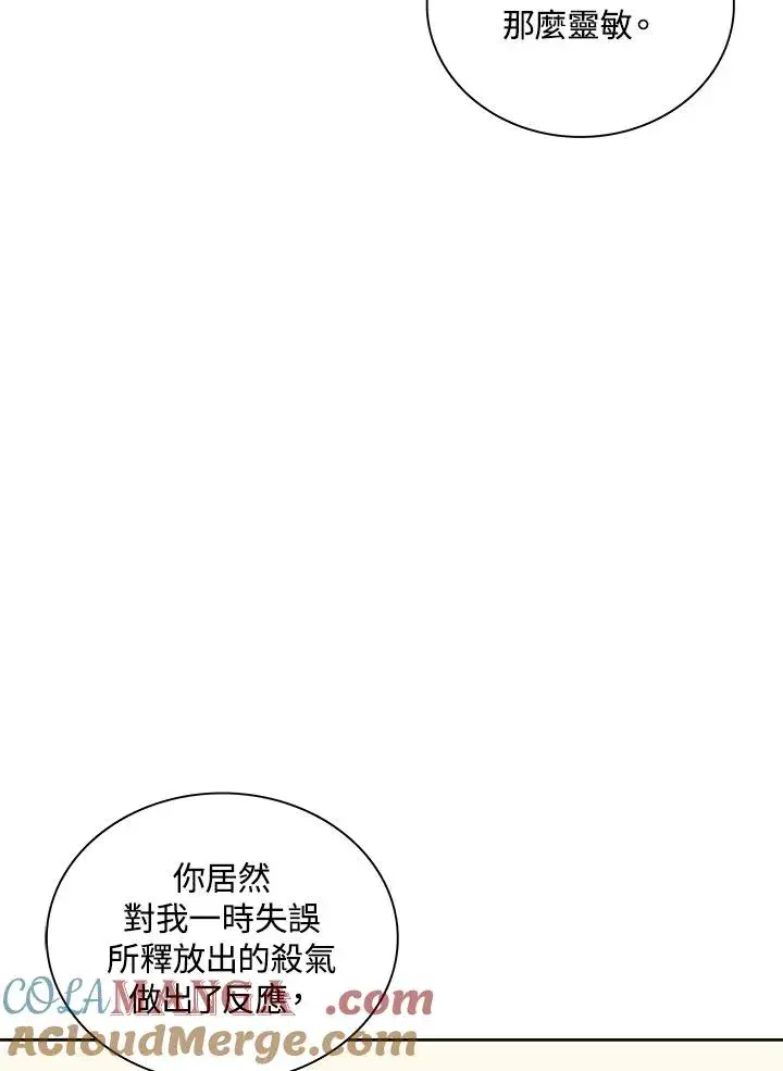 漫画《噬书魔法师》第69话第33张图