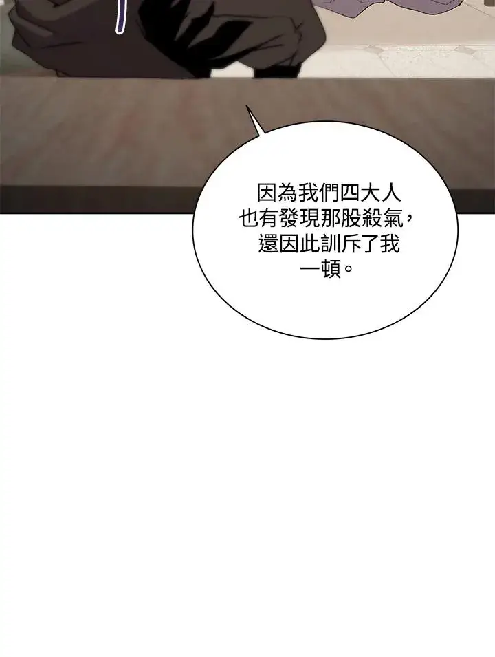 漫画《噬书魔法师》第69话第38张图