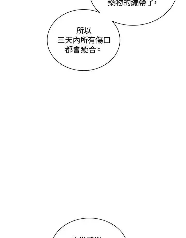 漫画《噬书魔法师》第69话第4张图