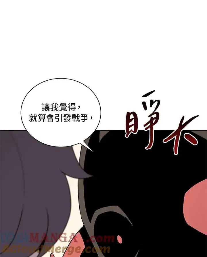 漫画《噬书魔法师》第69话第57张图