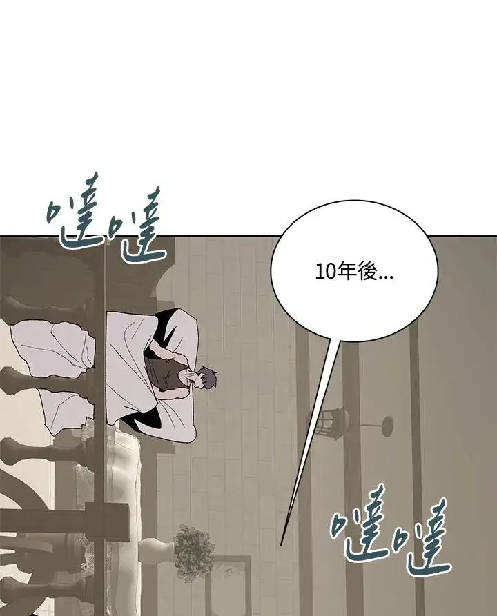 漫画《噬书魔法师》第69话第62张图