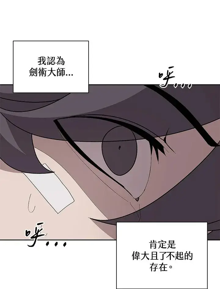漫画《噬书魔法师》第69话第66张图