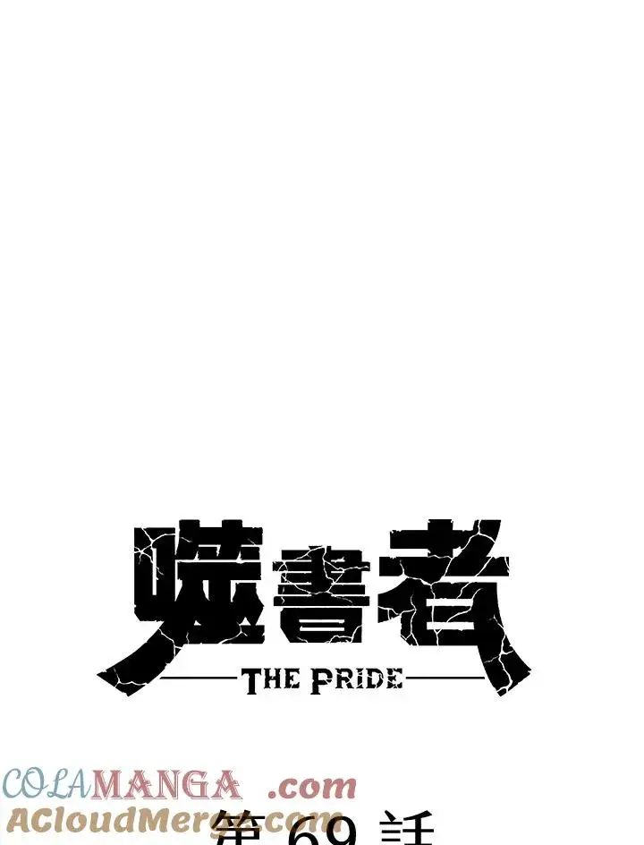 漫画《噬书魔法师》第69话第69张图