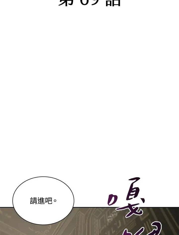 漫画《噬书魔法师》第69话第70张图