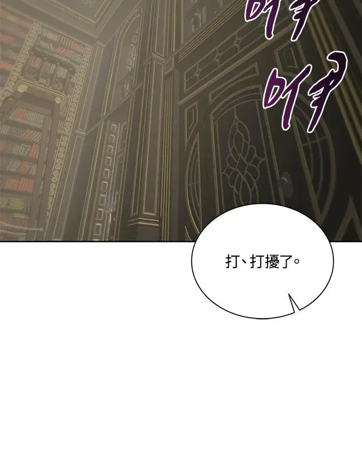 漫画《噬书魔法师》第69话第71张图
