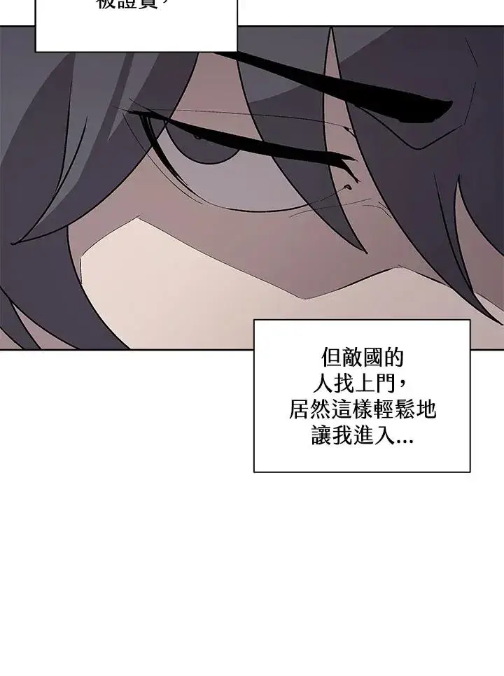 漫画《噬书魔法师》第69话第75张图