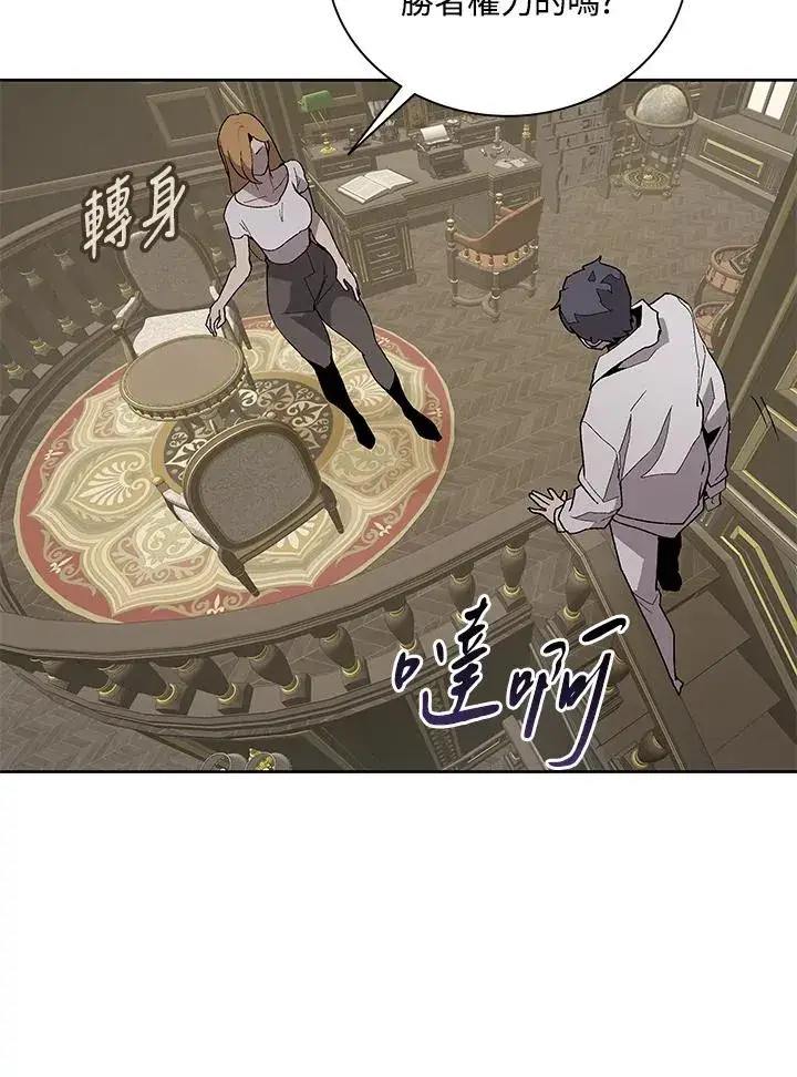 漫画《噬书魔法师》第69话第78张图