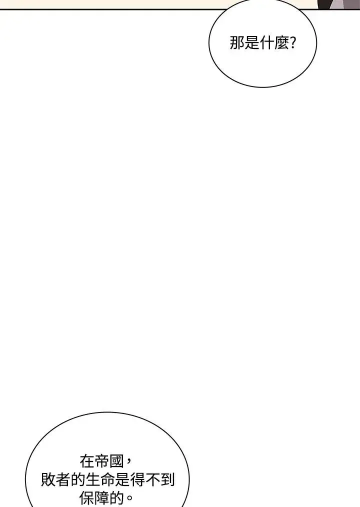 漫画《噬书魔法师》第69话第80张图