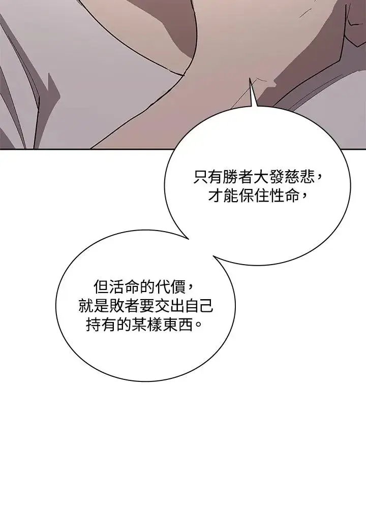 漫画《噬书魔法师》第69话第82张图