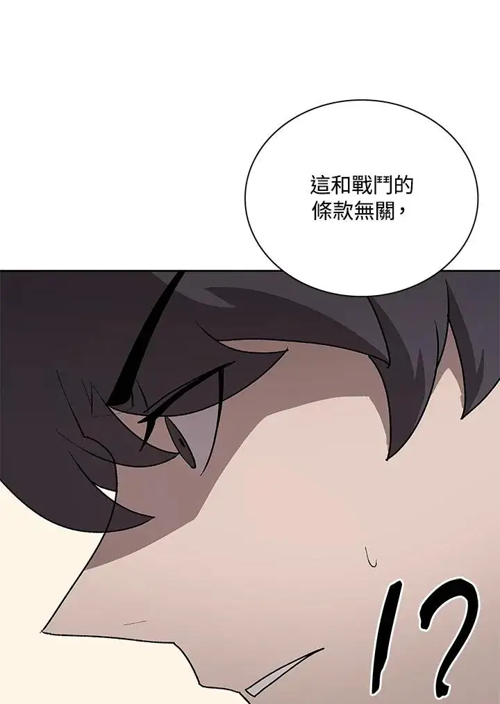 漫画《噬书魔法师》第69话第83张图