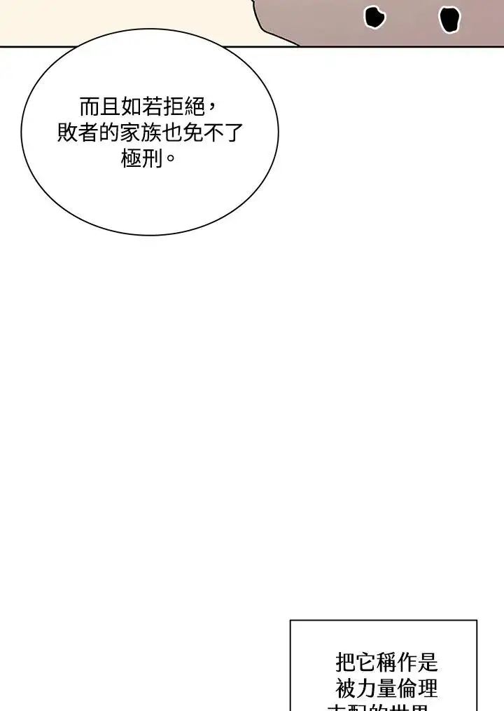 漫画《噬书魔法师》第69话第84张图