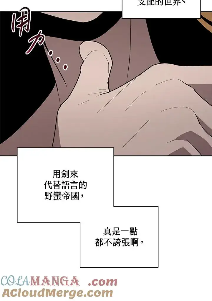 漫画《噬书魔法师》第69话第85张图