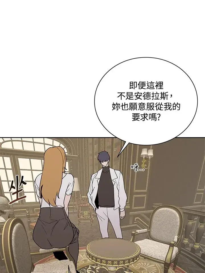 漫画《噬书魔法师》第69话第86张图